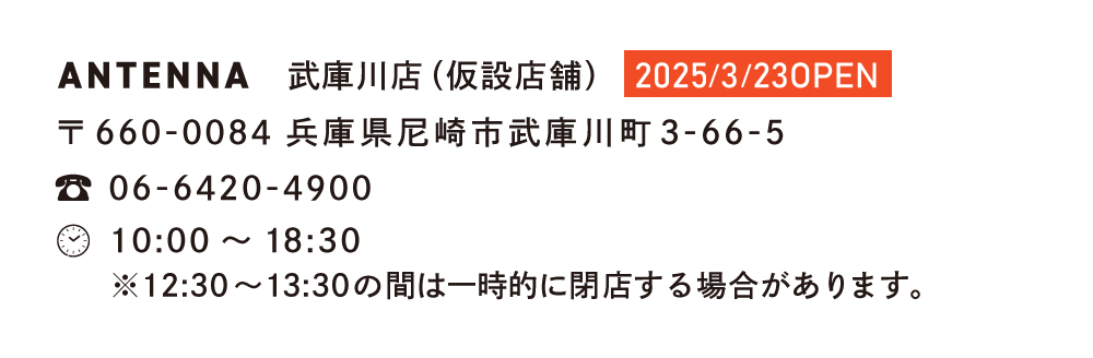 武庫川店